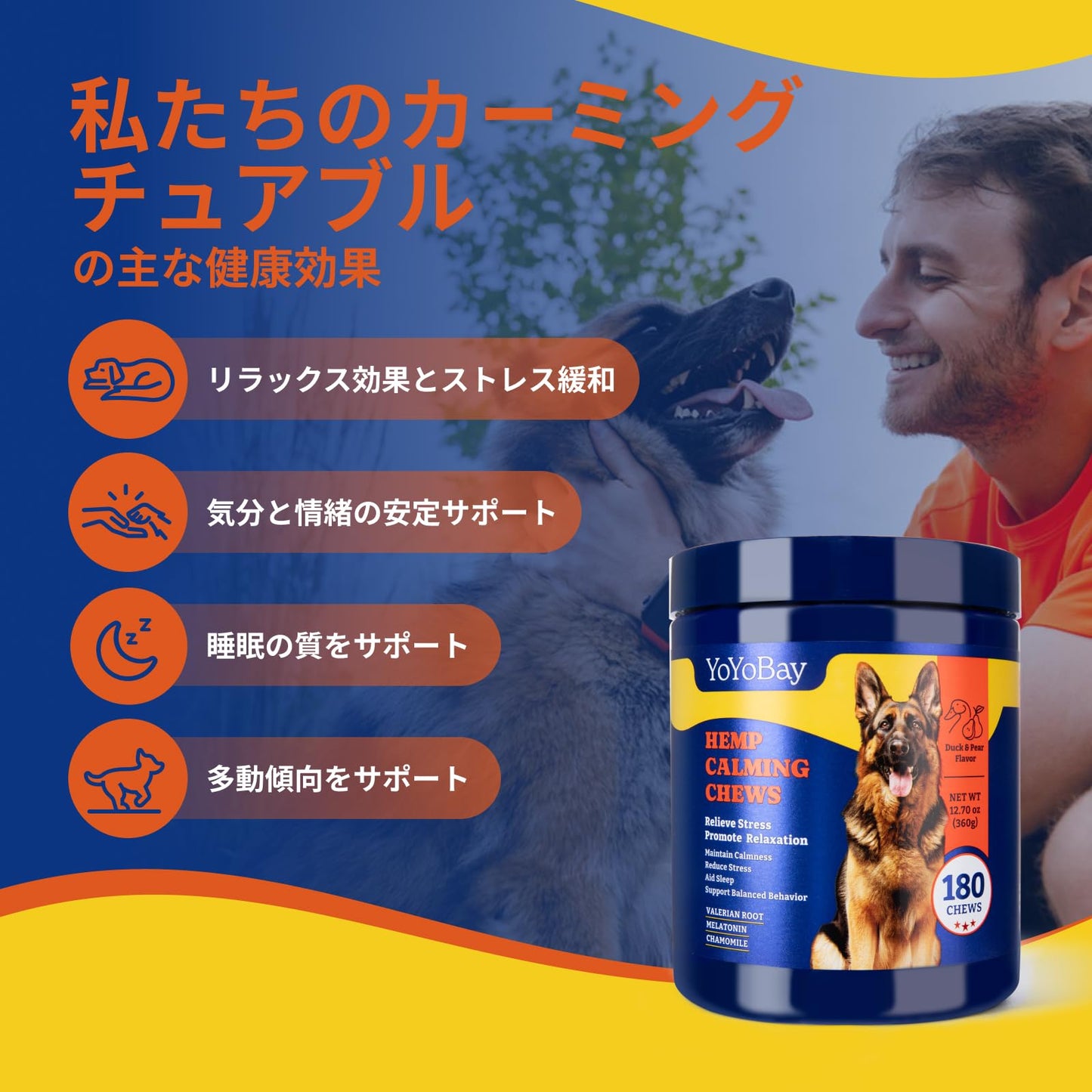 犬用ヘンプカーミングチュー、ソフトチュー180個、ダック＆洋ナシ風味